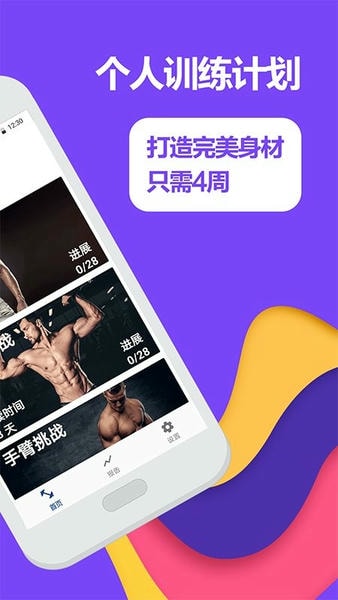 跑步健身助手软件 v7.4.0610.748 安卓版 1