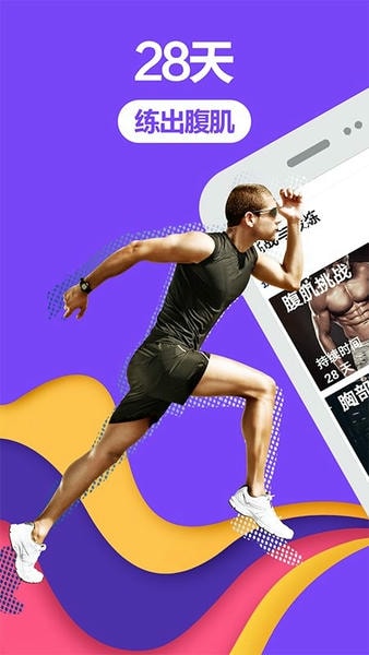 跑步健身助手app