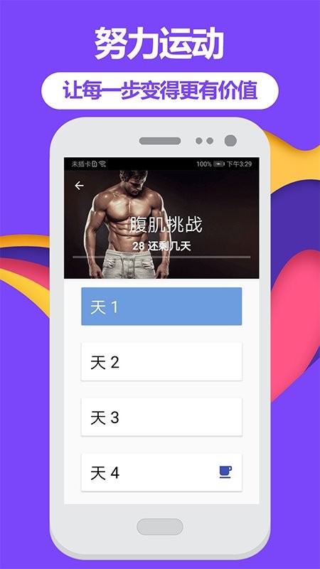 跑步健身助手软件 v7.4.0610.748 安卓版 2
