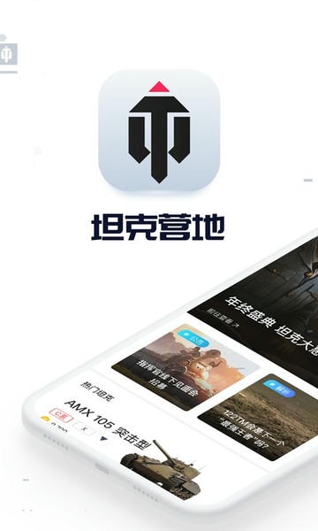坦克营地官方版 v2.5.9002 安卓版 3