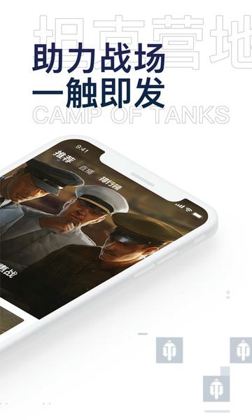 坦克营地官方版 v2.5.9002 安卓版 0
