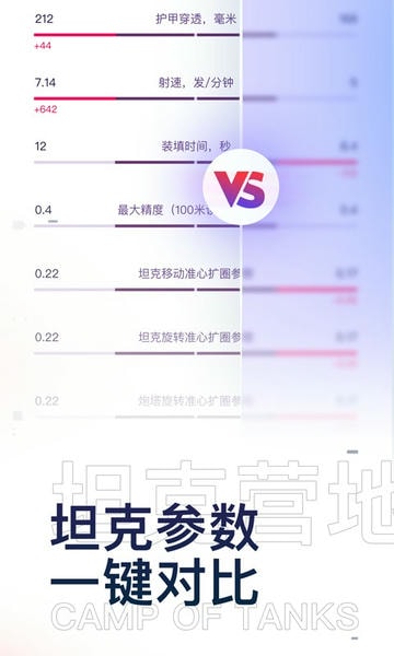 坦克营地官方版 坦克营地app下载安装