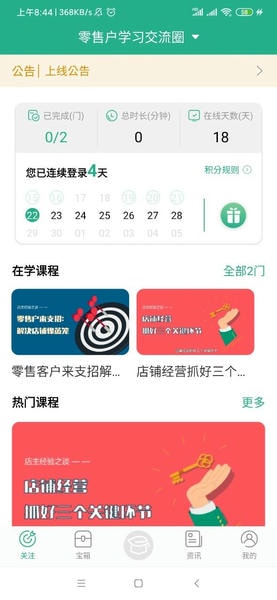 零售云学官方版 v1.4.2 安卓版 0