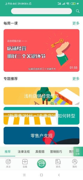 零售云学官方版 v1.4.2 安卓版 1