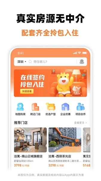泊寓公寓租房 泊寓app下载