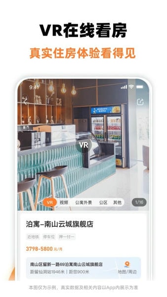 泊寓公寓租房 v6.0.44 安卓版 2