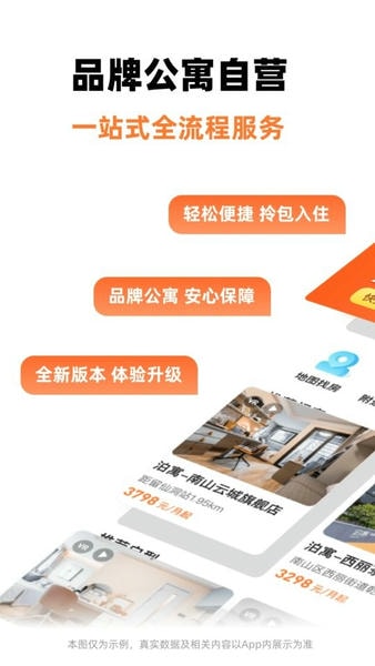 泊寓公寓租房 v6.0.44 安卓版 3