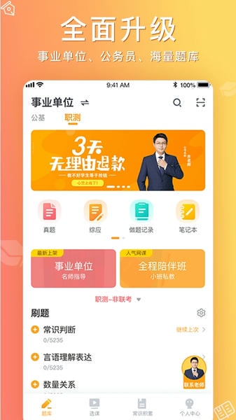 心竺公考平台 v3.3.5 安卓最新版 1