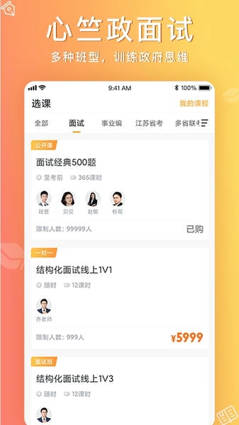 心竺公考平台 v3.3.5 安卓最新版 3