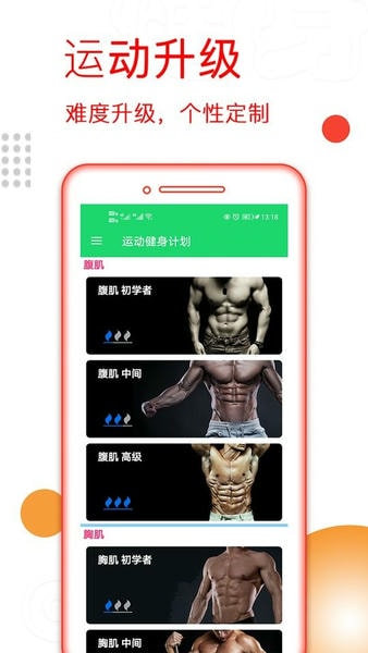 运动健身计划官方版 v4.3.44 安卓版 1