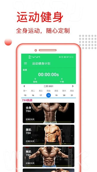 运动健身计划官方版 运动健身计划app最新版
