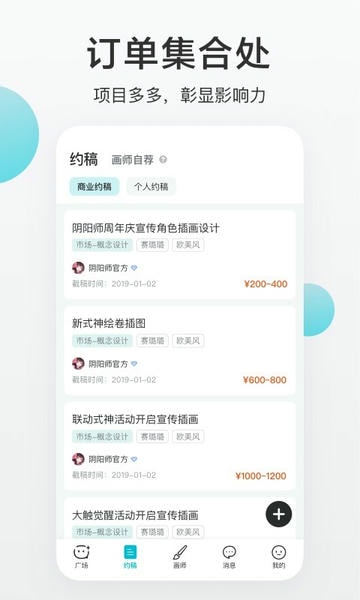 画加约稿平台 v3.24.0 安卓版 1