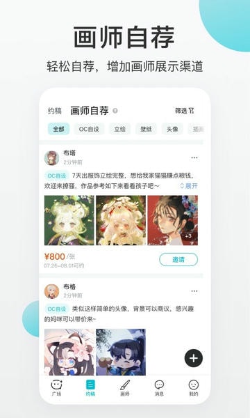 画加约稿平台 v3.24.0 安卓版 2