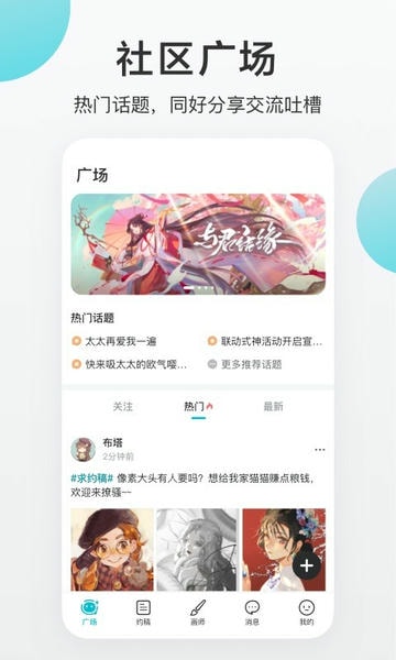 画加约稿平台 v3.24.0 安卓版 3