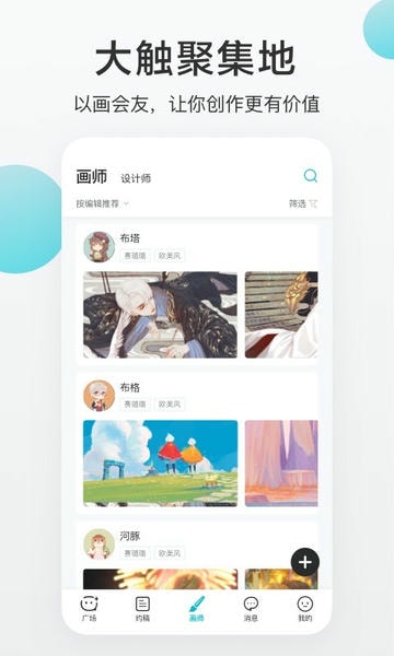 画加约稿平台 v3.24.0 安卓版 0