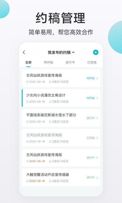 画加约稿平台 v3.24.0 安卓版 4