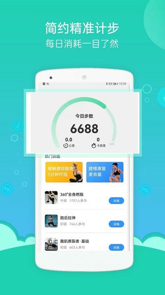 健身计步器客户端 v4.8.0 安卓版 0