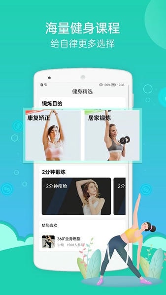 健身计步器客户端 v4.8.0 安卓版 1