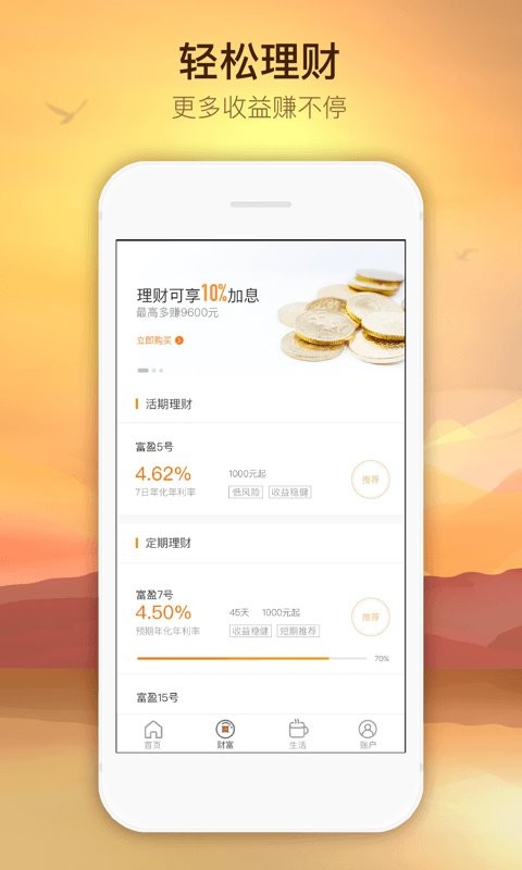 日照银行直销银行客户端 v1.8.5 安卓版 0