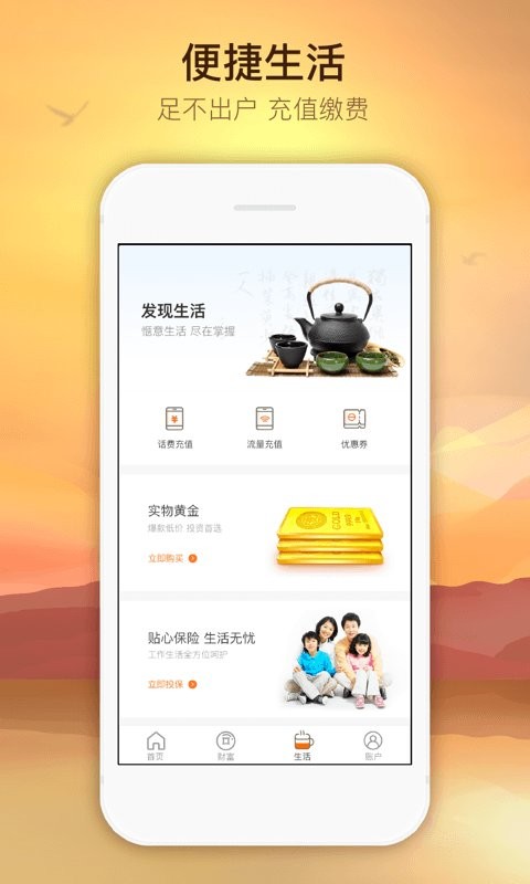 日照银行直销银行客户端 v1.8.5 安卓版 1