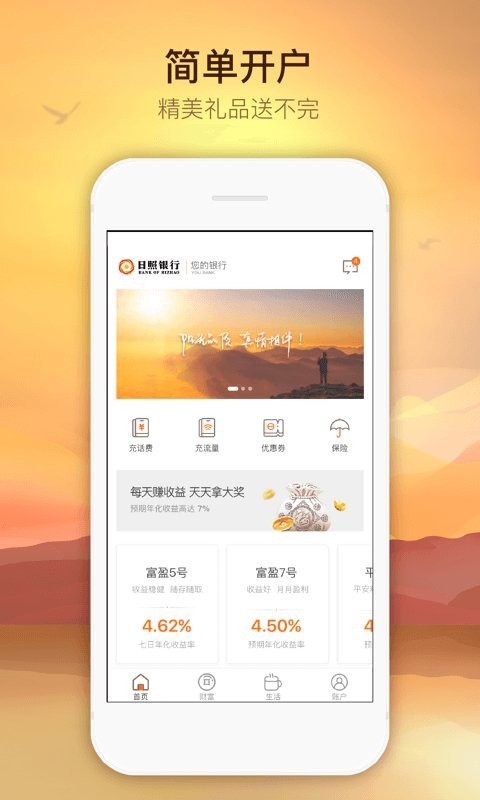 日照银行直销银行客户端 v1.8.5 安卓版 2