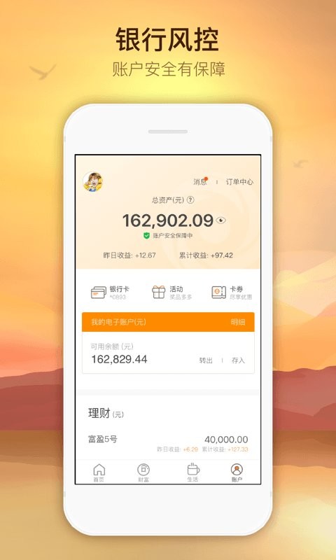 日照银行直销银行客户端 日照银行直销银行app下载