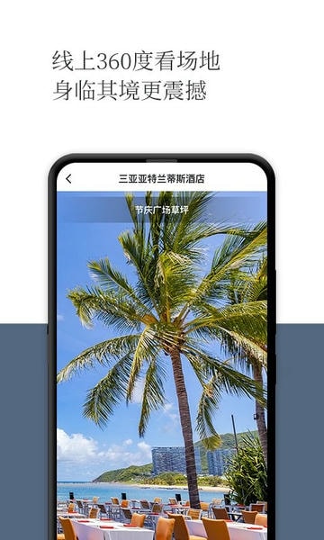 礼成旅行婚礼最新版 v8.6.3 安卓版 1