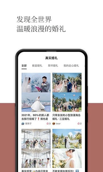 礼成旅行婚礼最新版 礼成旅行婚礼app