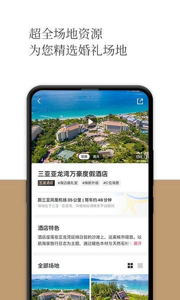 礼成旅行婚礼最新版 v8.6.3 安卓版 2