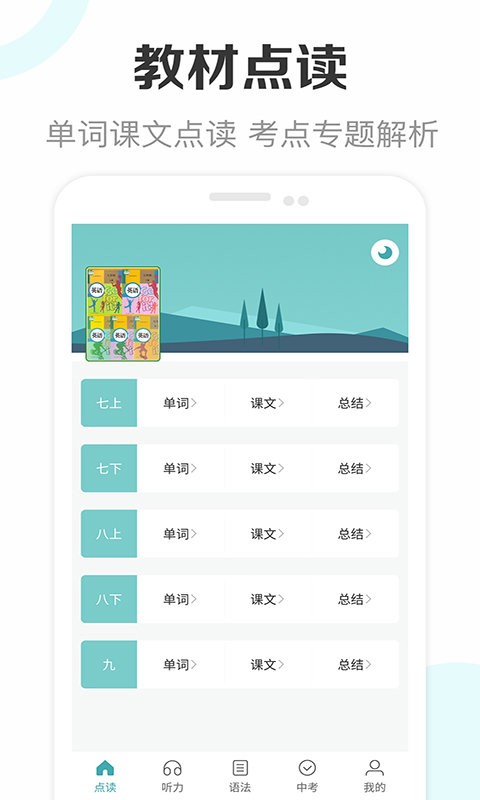 新课标初中英语助手免费版 v3.5 安卓版 0