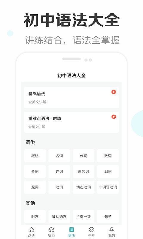 新课标初中英语助手免费版 v3.5 安卓版 1