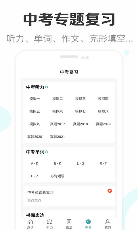 新课标初中英语助手免费版 v3.5 安卓版 3