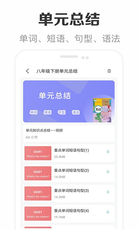 新课标初中英语助手免费版 v3.5 安卓版 2