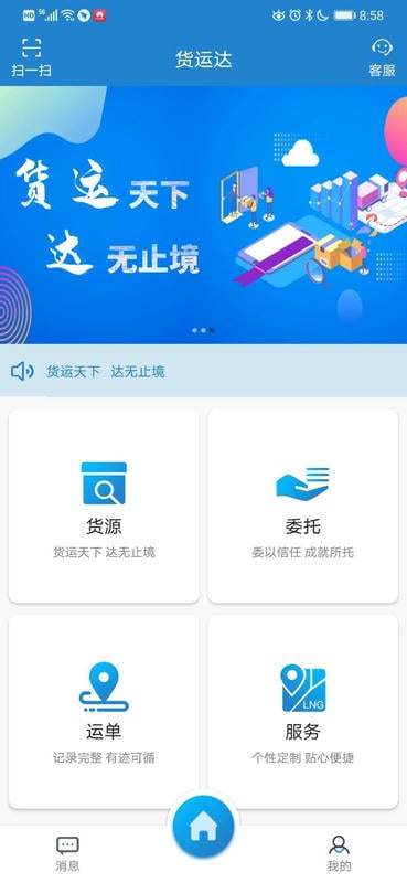 货运达司机端最新版 v2.5.0 安卓版 1