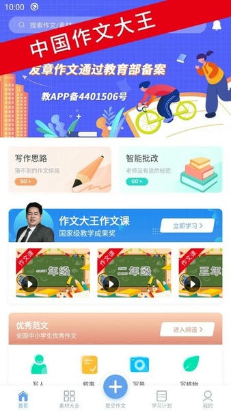 友章作文手机版 v3.7.4 安卓版 3