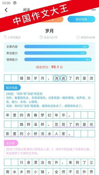 友章作文手机版 友章作文app下载