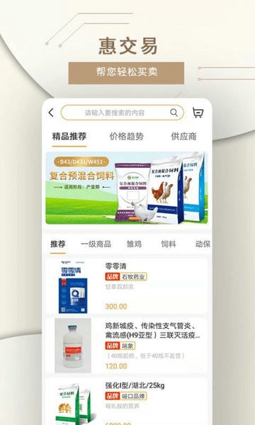 智慧蛋鸡app v4.5.7 安卓版 2