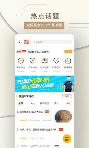 智慧蛋鸡app v4.5.7 安卓版 3