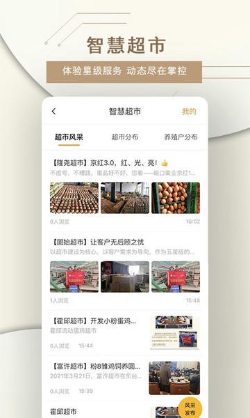 智慧蛋鸡app 智慧蛋鸡免费下载