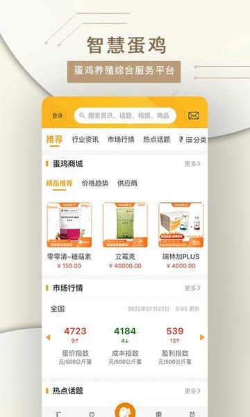 智慧蛋鸡app v4.5.7 安卓版 0