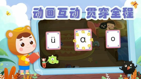 熊孩子拼音手机版 v6.2 安卓版 1