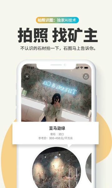 石图手机客户端 v3.25.31 安卓版 1