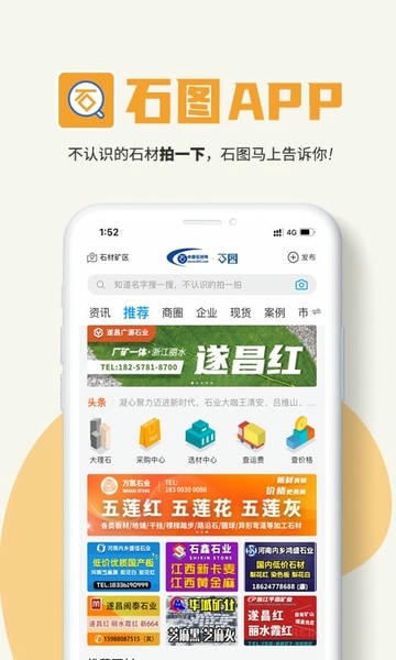 石图下载 石图app