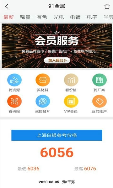 91金属报价手机版 v1.4.1 安卓版 2