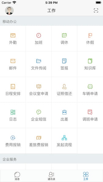 极致办公 极致办公app下载