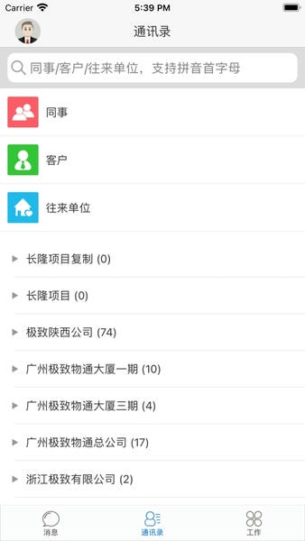 极致办公软件 v5.3.0 安卓版 2
