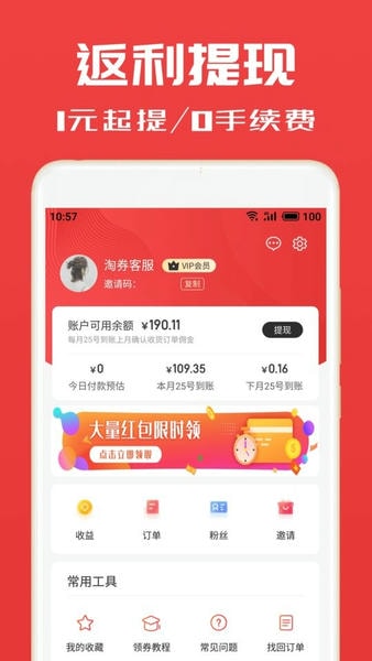 淘券小帮手官方版 v2.9.0 安卓版 2