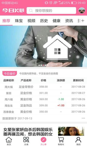 珠宝街app v1.7.9 安卓版 0