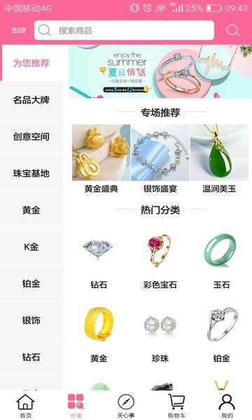 珠宝街app v1.7.9 安卓版 1