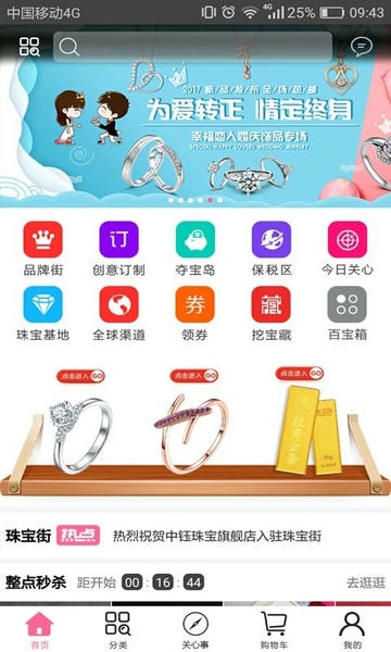 珠宝街app 珠宝街手机版